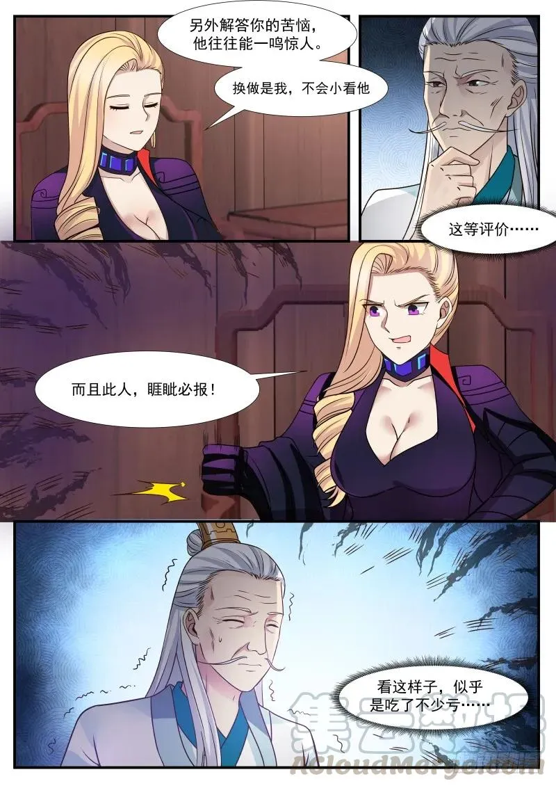 312 而且此人，睚眦必报！ 第5页