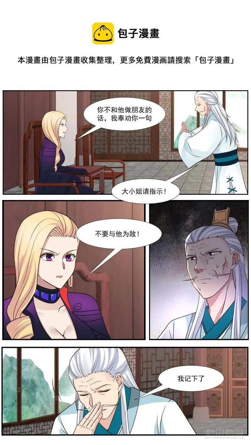 312 而且此人，睚眦必报！ 第6页