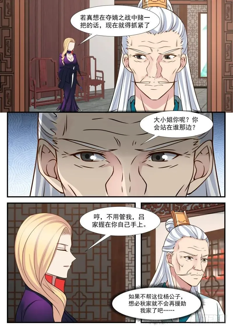 312 而且此人，睚眦必报！ 第8页