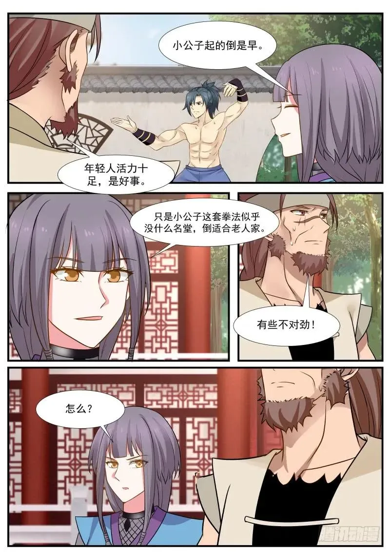 312 而且此人，睚眦必报！ 第10页