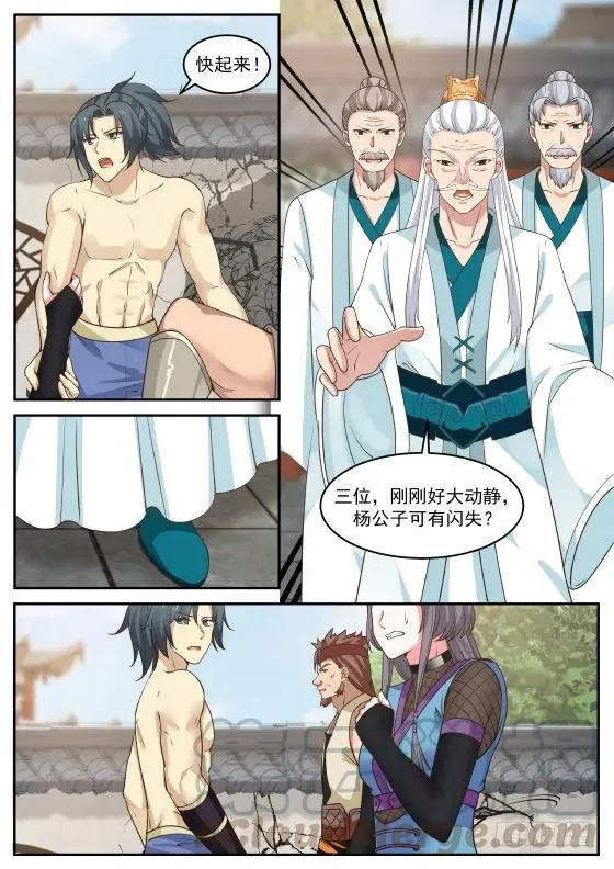 313 何罪？ 第5页
