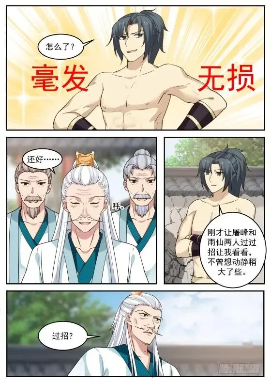 313 何罪？ 第6页