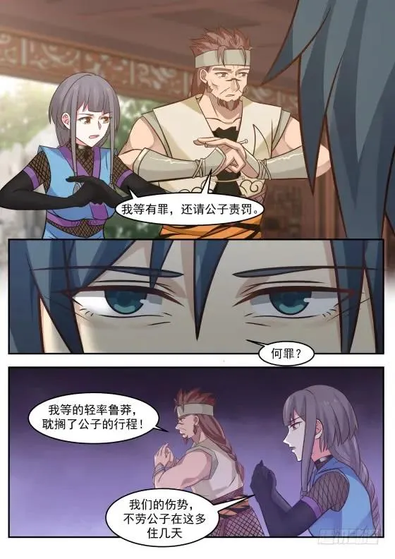 313 何罪？ 第12页