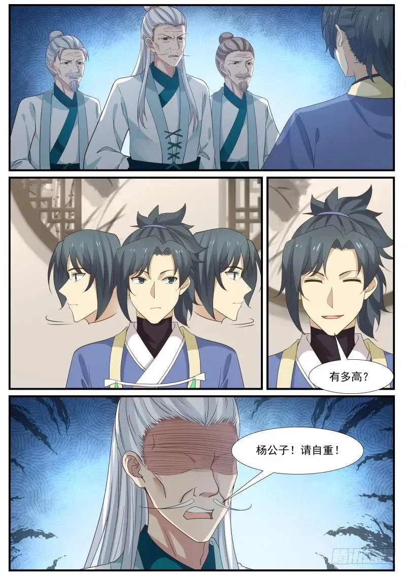 315 宝玉床 第4页