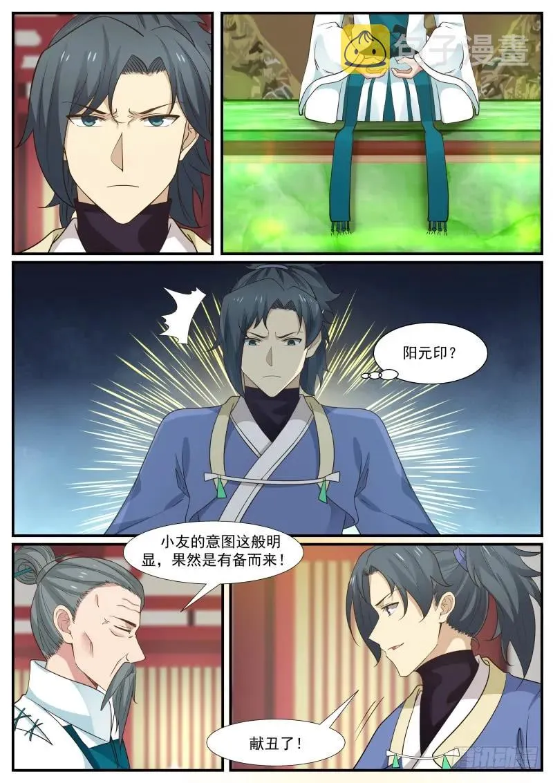 315 宝玉床 第8页