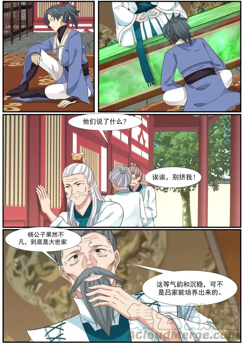 315 宝玉床 第9页