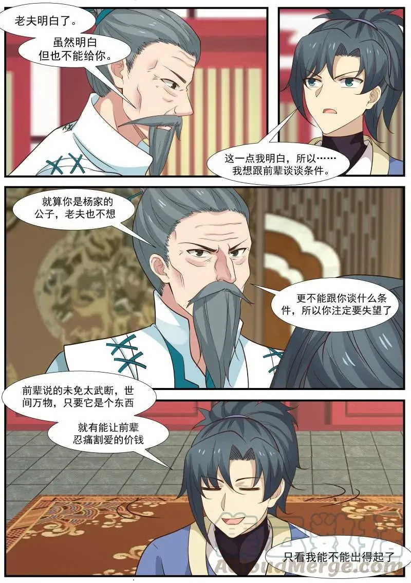 315 宝玉床 第11页