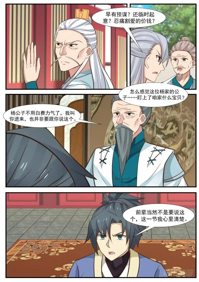 315 宝玉床 第12页