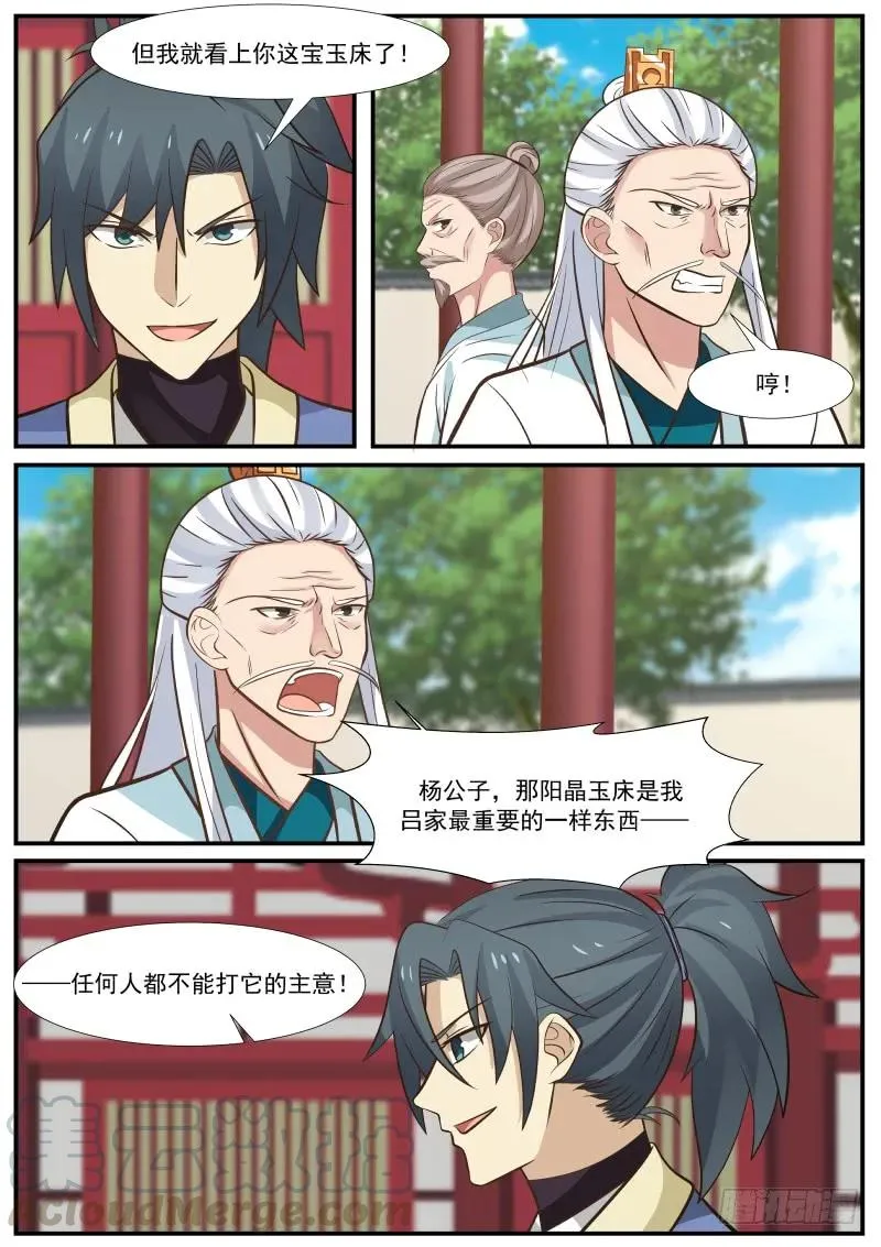 315 宝玉床 第13页