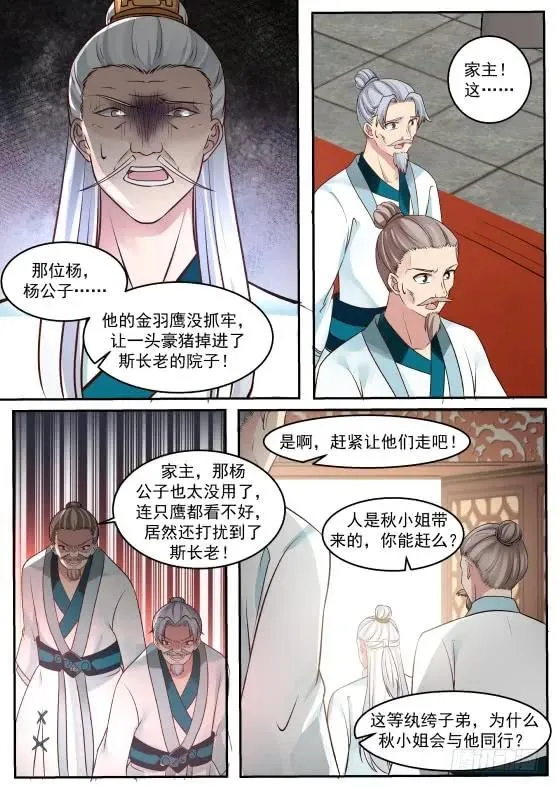 314 打扰了鹰儿进食。 第8页