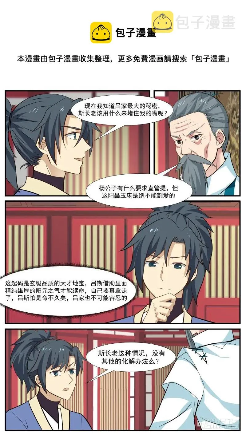 316 割爱 第8页