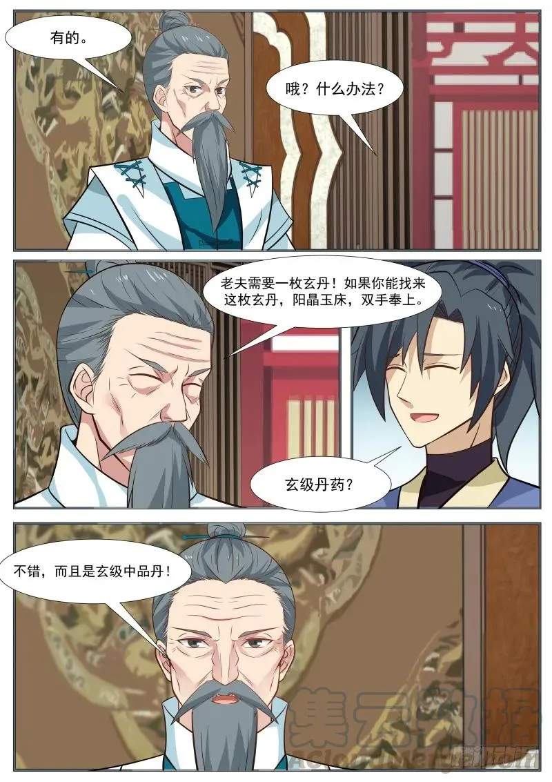 316 割爱 第9页