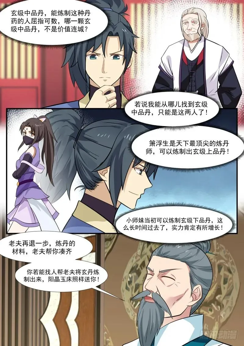 316 割爱 第10页