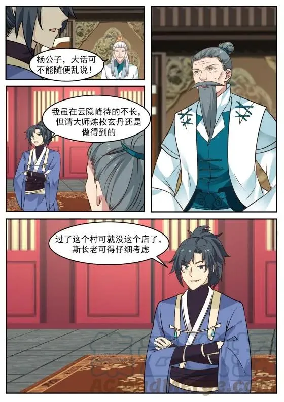 317 阵法 第3页