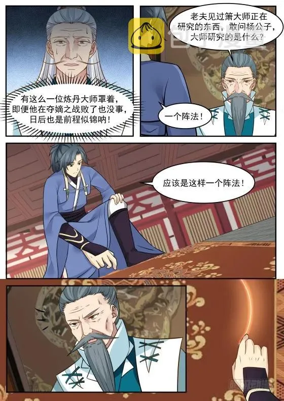317 阵法 第6页