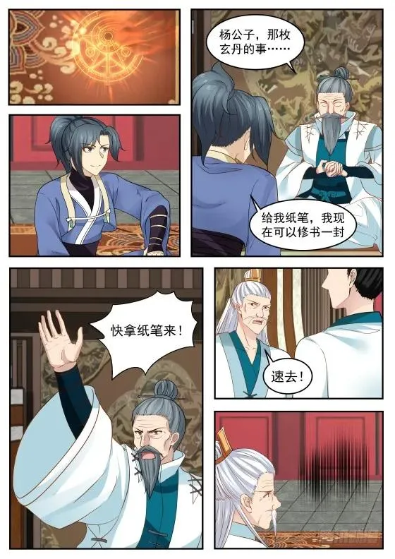 317 阵法 第8页