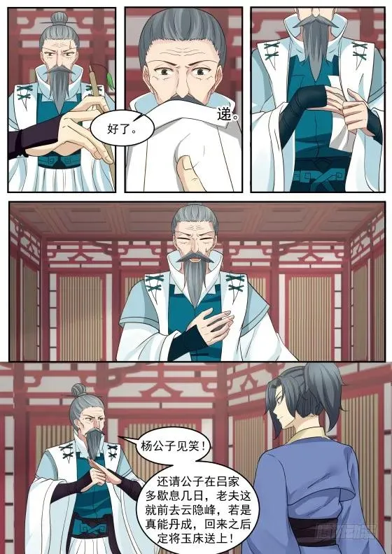 317 阵法 第10页