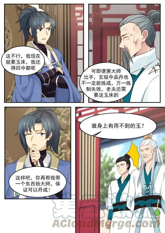 317 阵法 第11页