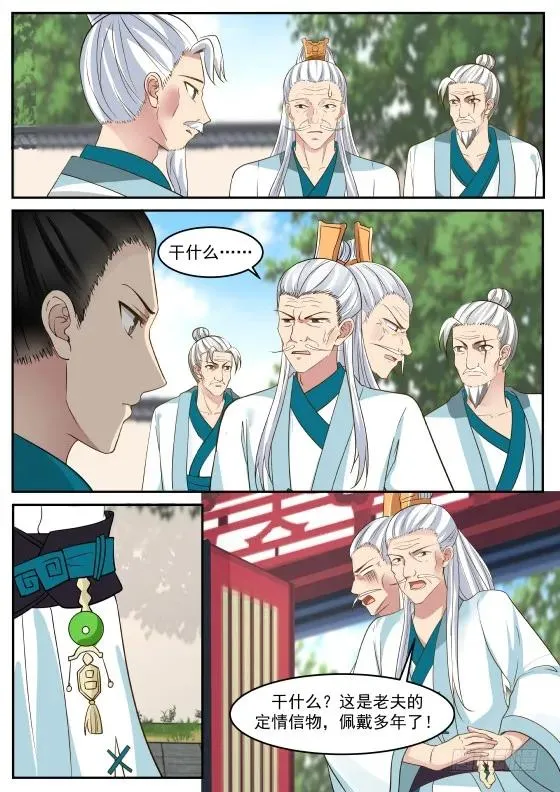 317 阵法 第12页