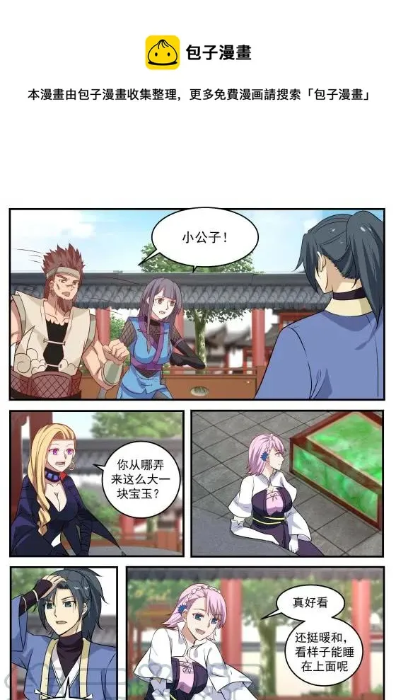 319 神神秘秘！ 第5页