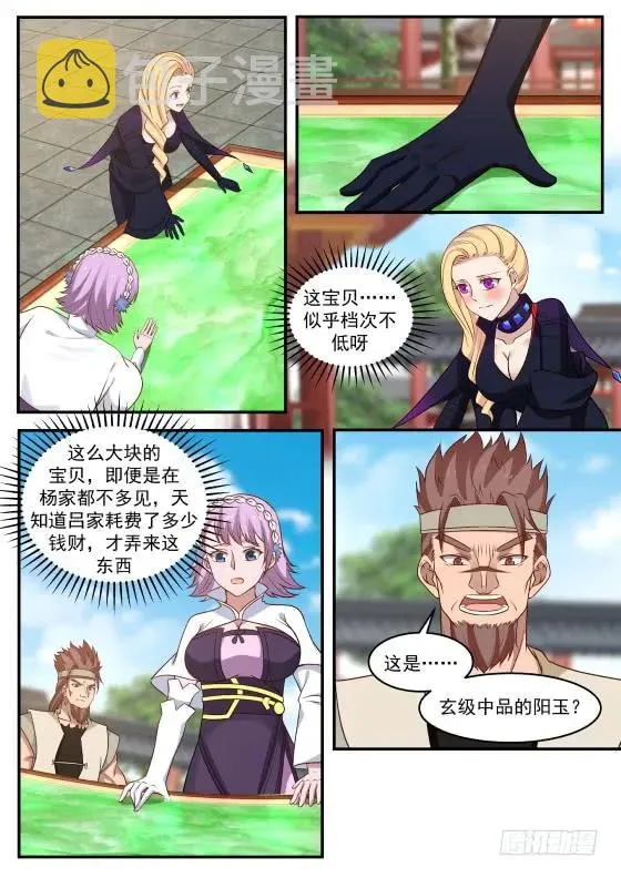 319 神神秘秘！ 第6页
