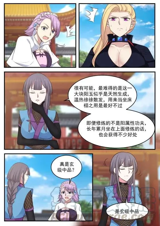 319 神神秘秘！ 第7页