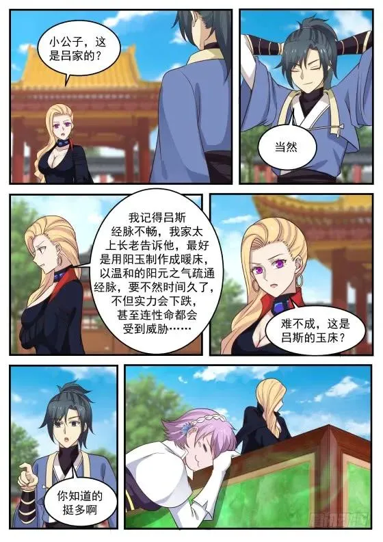 319 神神秘秘！ 第8页