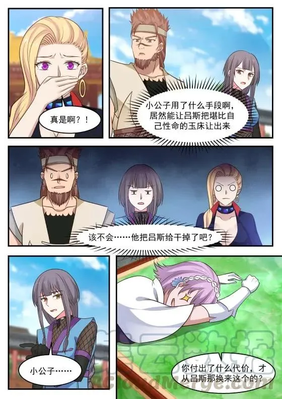 319 神神秘秘！ 第9页