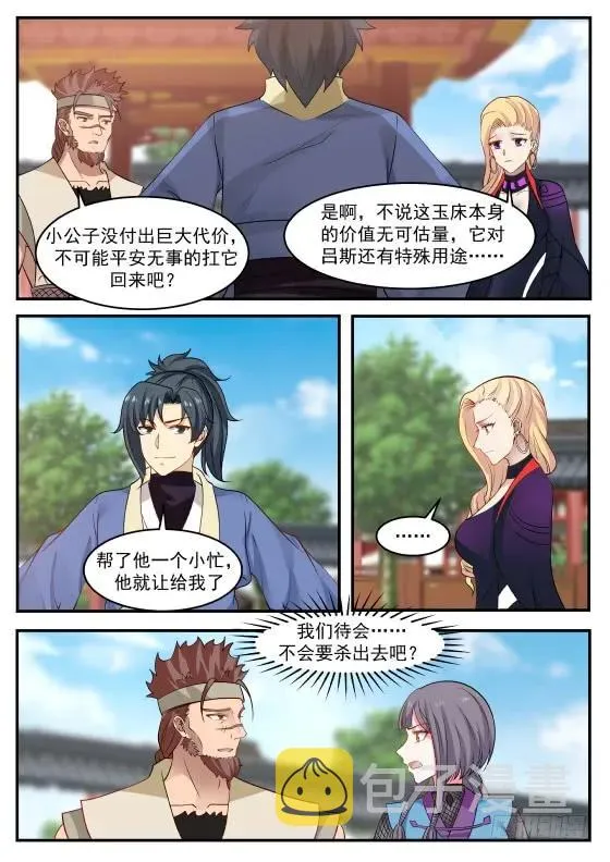 319 神神秘秘！ 第10页