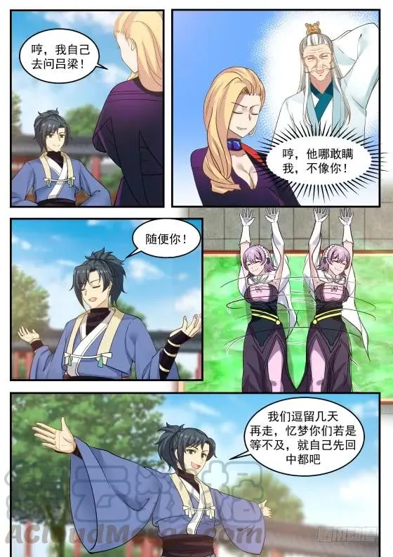 319 神神秘秘！ 第11页