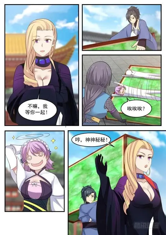 319 神神秘秘！ 第12页
