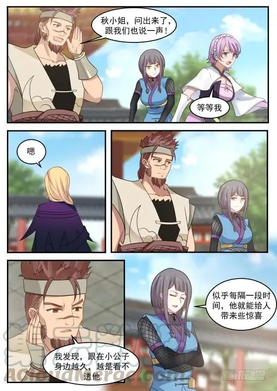 319 神神秘秘！ 第13页