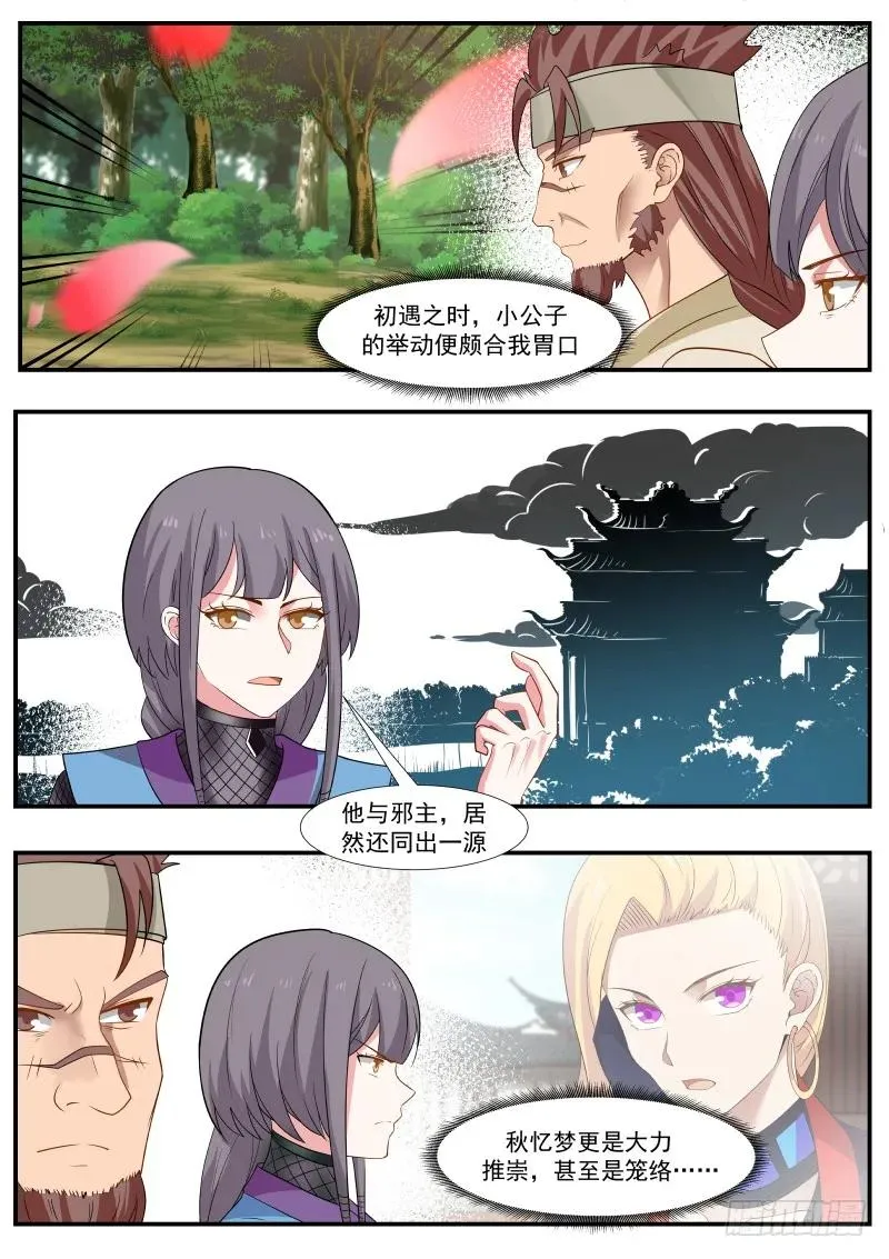 320 隔墙有耳 第2页