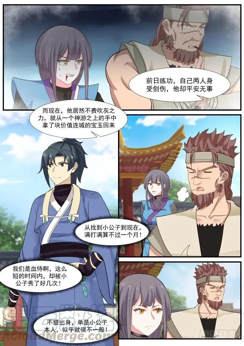 320 隔墙有耳 第3页