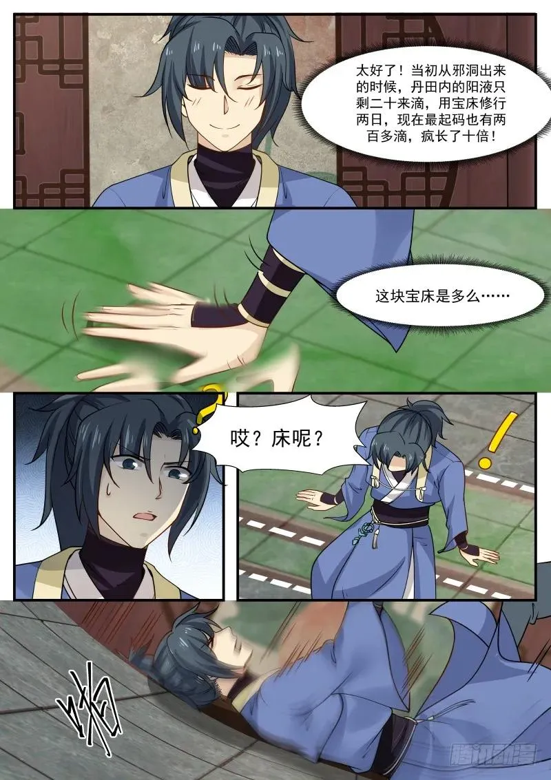 320 隔墙有耳 第6页