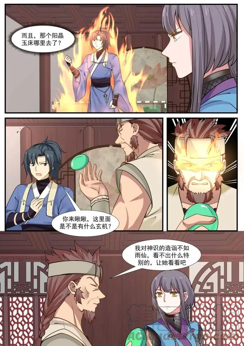 320 隔墙有耳 第9页
