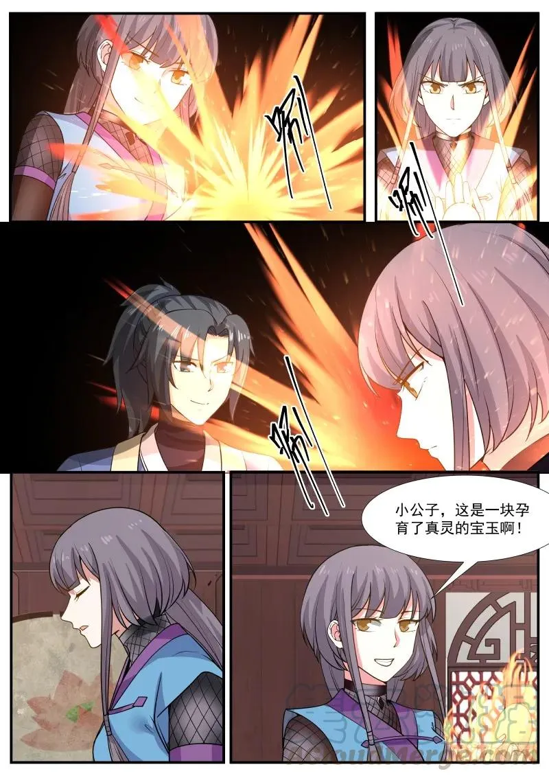 320 隔墙有耳 第11页