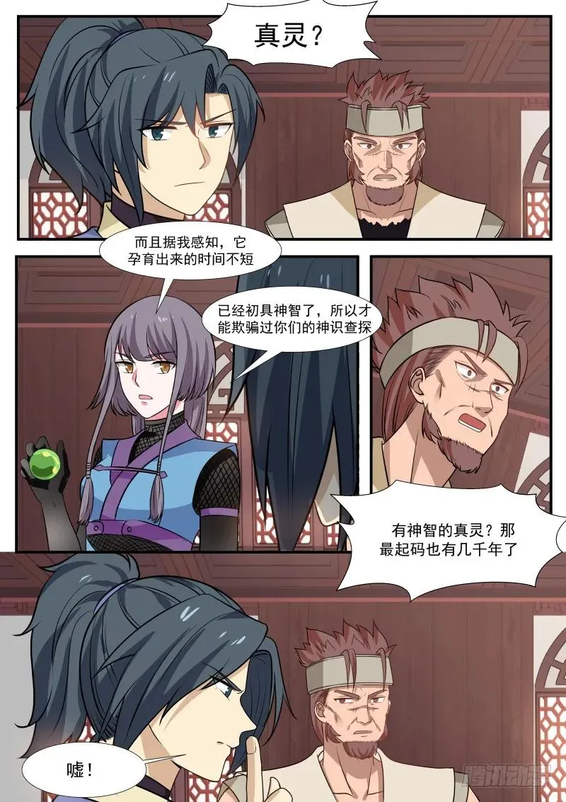 320 隔墙有耳 第12页