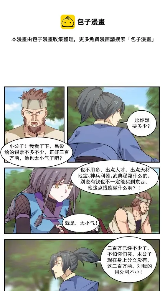 322 利益？联盟？ 第6页