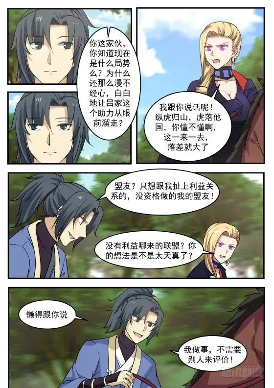 322 利益？联盟？ 第8页