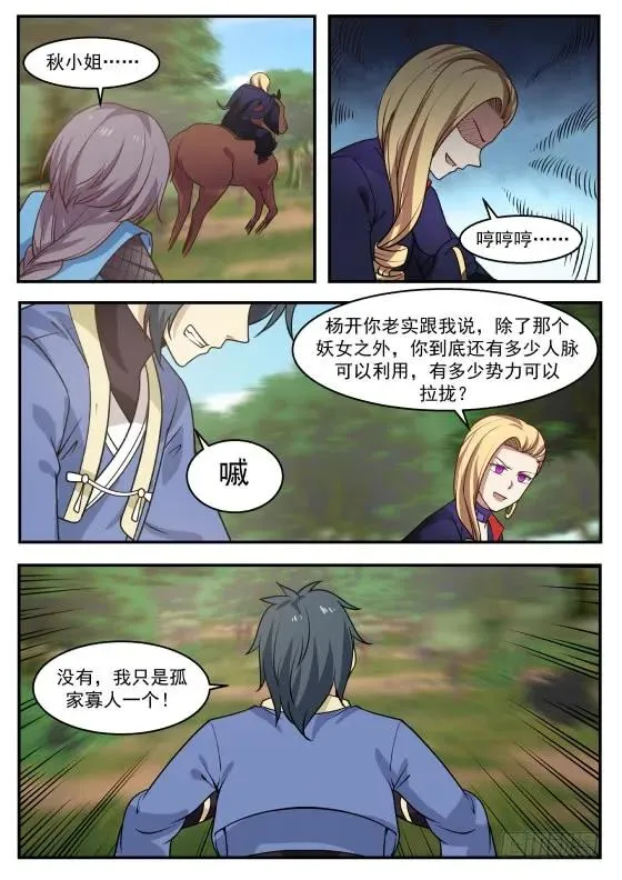 322 利益？联盟？ 第10页