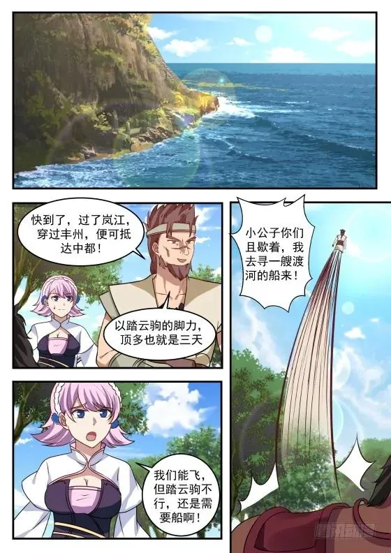 322 利益？联盟？ 第12页