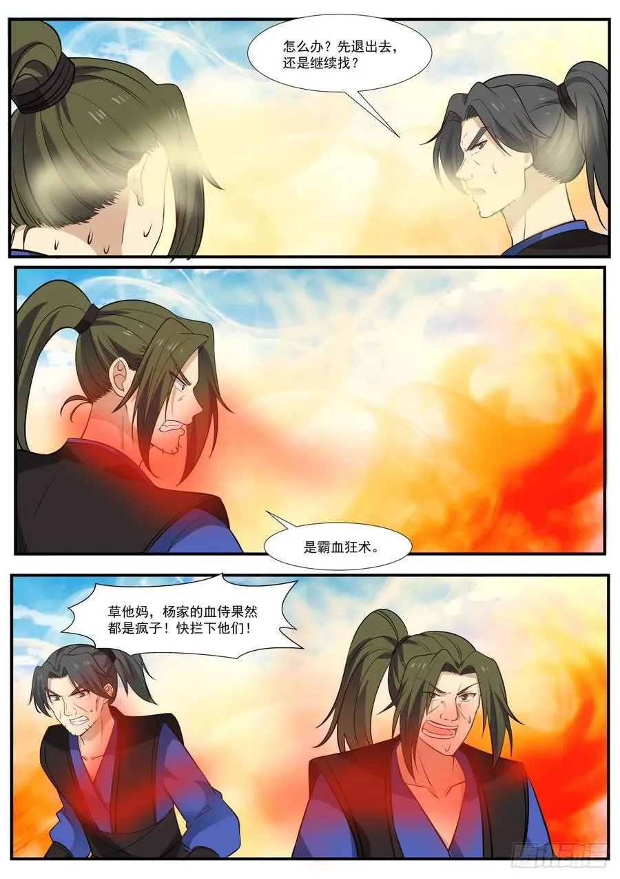 324 公子遇险血侍怒 第8页