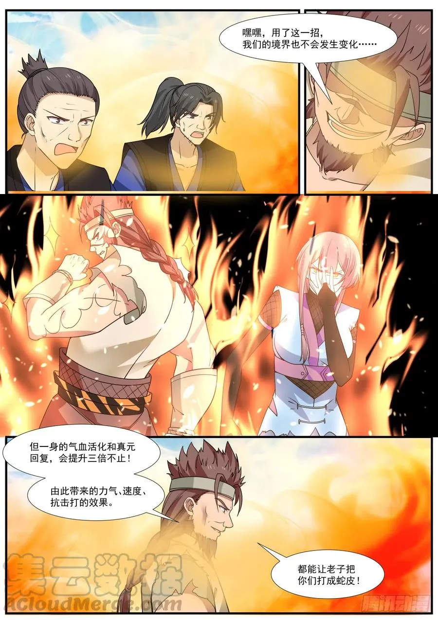 324 公子遇险血侍怒 第9页