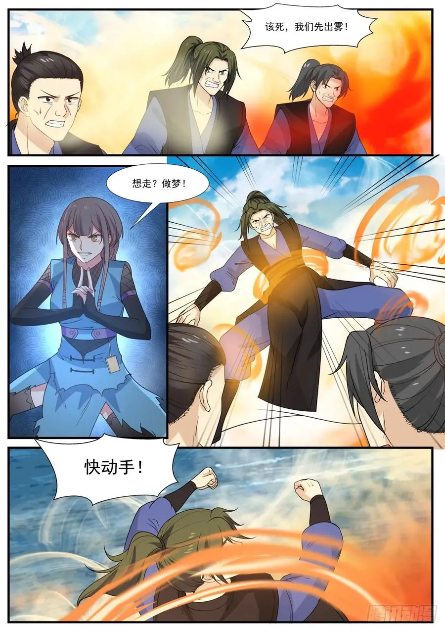 324 公子遇险血侍怒 第10页