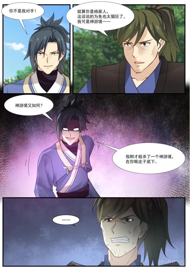 325 你今日难求生路 第10页