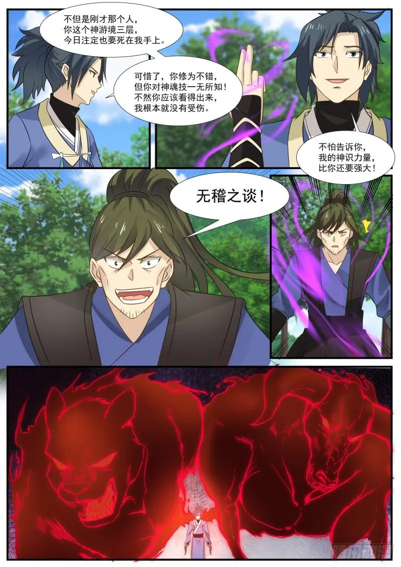 325 你今日难求生路 第11页