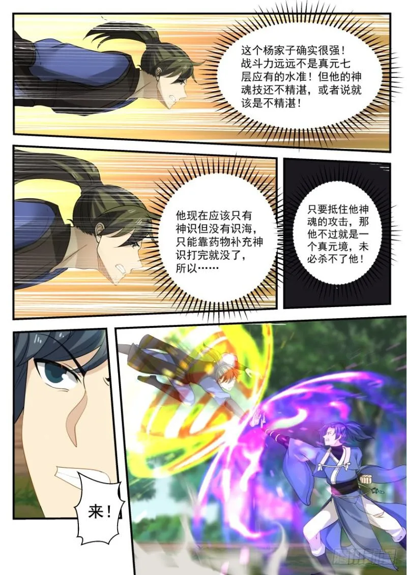 326 千花兽魂抗神电 第5页