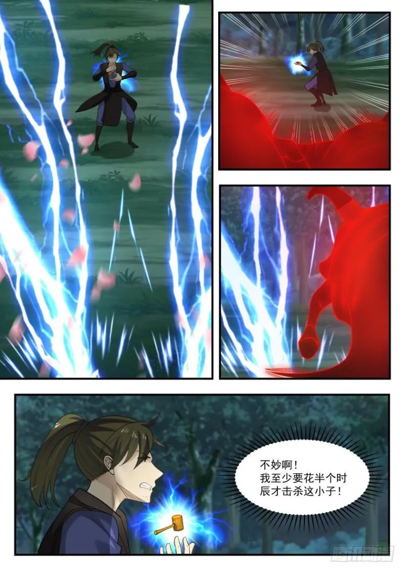 326 千花兽魂抗神电 第9页