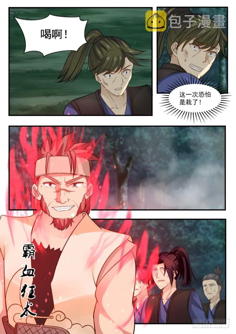 326 千花兽魂抗神电 第10页